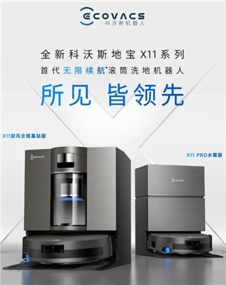ECOVACS បានបើកដំណើរការថ្មី -